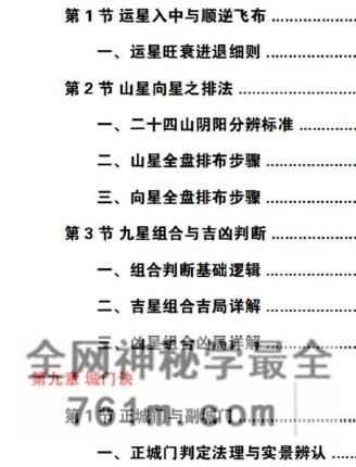 G1824易熵学院-不过三老师-三元地理催丁贵秘诀-PDF电子书2册622页
