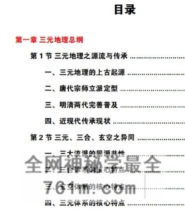 G1824易熵学院-不过三老师-三元地理催丁贵秘诀-PDF电子书2册622页