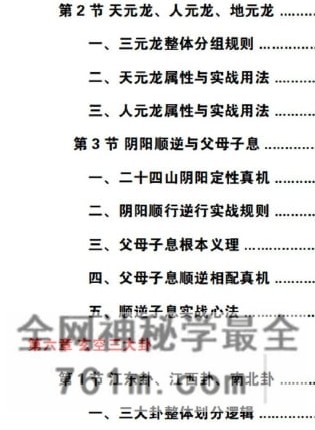 G1824易熵学院-不过三老师-三元地理催丁贵秘诀-PDF电子书2册622页