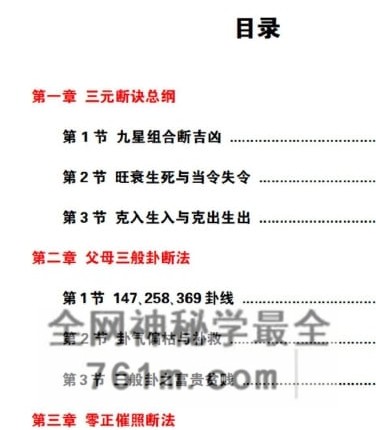 G1824易熵学院-不过三老师-三元地理催丁贵秘诀-PDF电子书2册622页