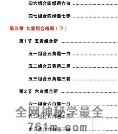 G1824易熵学院-不过三老师-三元地理催丁贵秘诀-PDF电子书2册622页