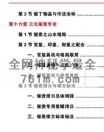G1824易熵学院-不过三老师-三元地理催丁贵秘诀-PDF电子书2册622页