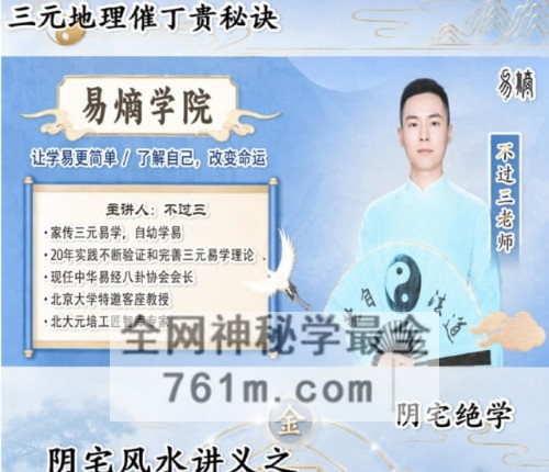 G1824易熵学院-不过三老师-三元地理催丁贵秘诀-PDF电子书2册622页