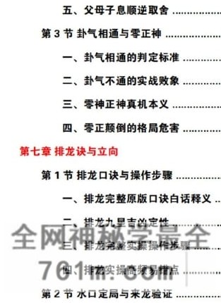 G1824易熵学院-不过三老师-三元地理催丁贵秘诀-PDF电子书2册622页