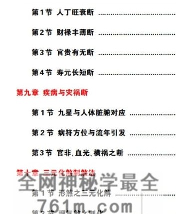 G1824易熵学院-不过三老师-三元地理催丁贵秘诀-PDF电子书2册622页