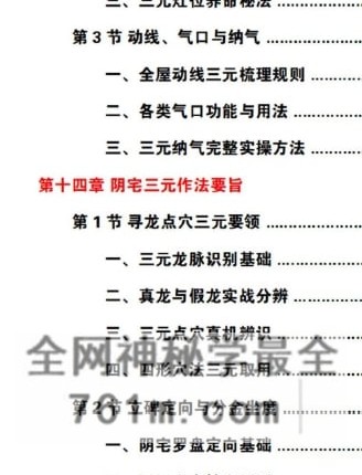 G1824易熵学院-不过三老师-三元地理催丁贵秘诀-PDF电子书2册622页