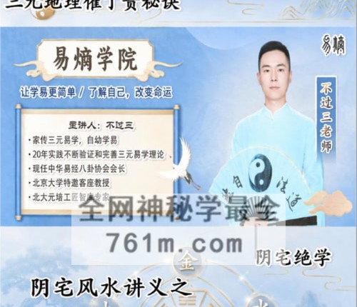 G1824易熵学院-不过三老师-三元地理催丁贵秘诀-PDF电子书2册622页