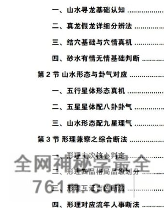 G1824易熵学院-不过三老师-三元地理催丁贵秘诀-PDF电子书2册622页