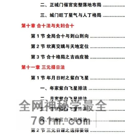 G1824易熵学院-不过三老师-三元地理催丁贵秘诀-PDF电子书2册622页