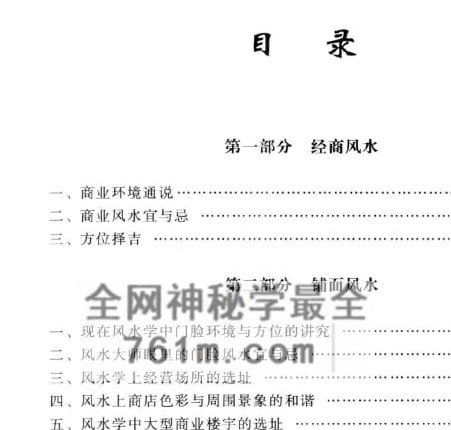 G1823《旺铺办公室风水宝典》PDF电子书252页