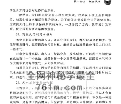 G1823《旺铺办公室风水宝典》PDF电子书252页