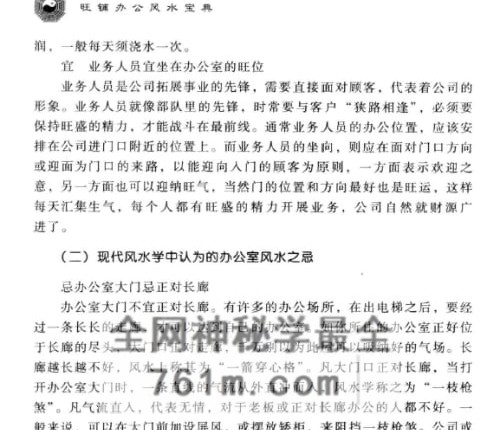 G1823《旺铺办公室风水宝典》PDF电子书252页