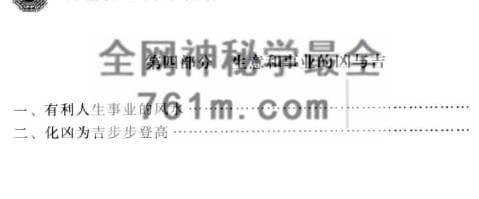 G1823《旺铺办公室风水宝典》PDF电子书252页