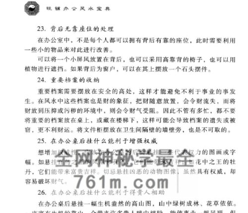 G1823《旺铺办公室风水宝典》PDF电子书252页