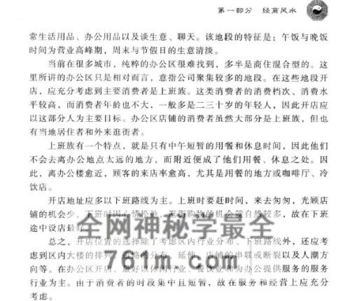 G1823《旺铺办公室风水宝典》PDF电子书252页
