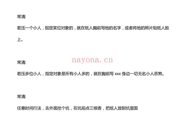 法霖压一切小人法5页PDF 道家秘法
