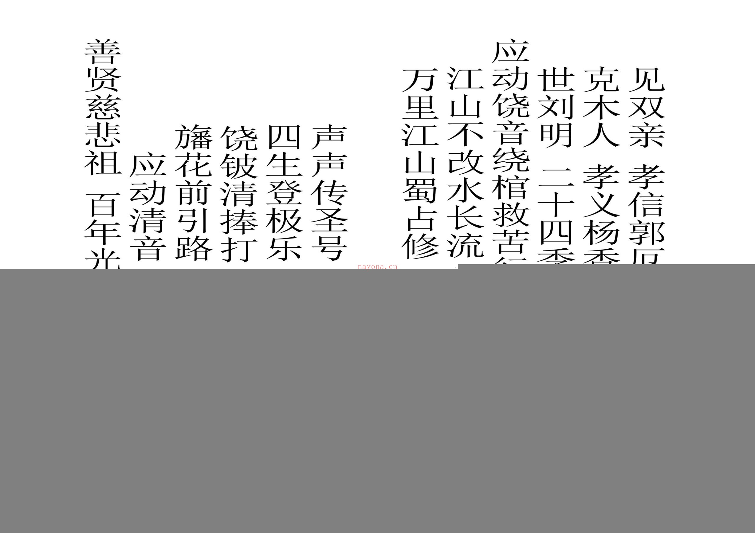 绕棺伴灵科