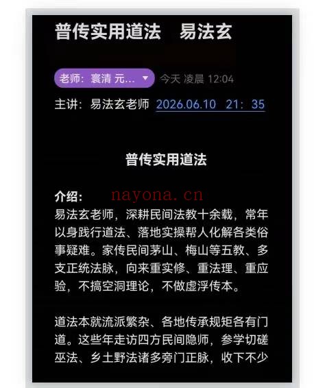易法玄普传实用道法PDF 道家秘法
