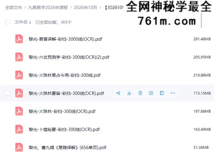 黎光六爻合集-7册电子书