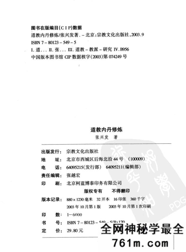 内丹修炼 张兴发着