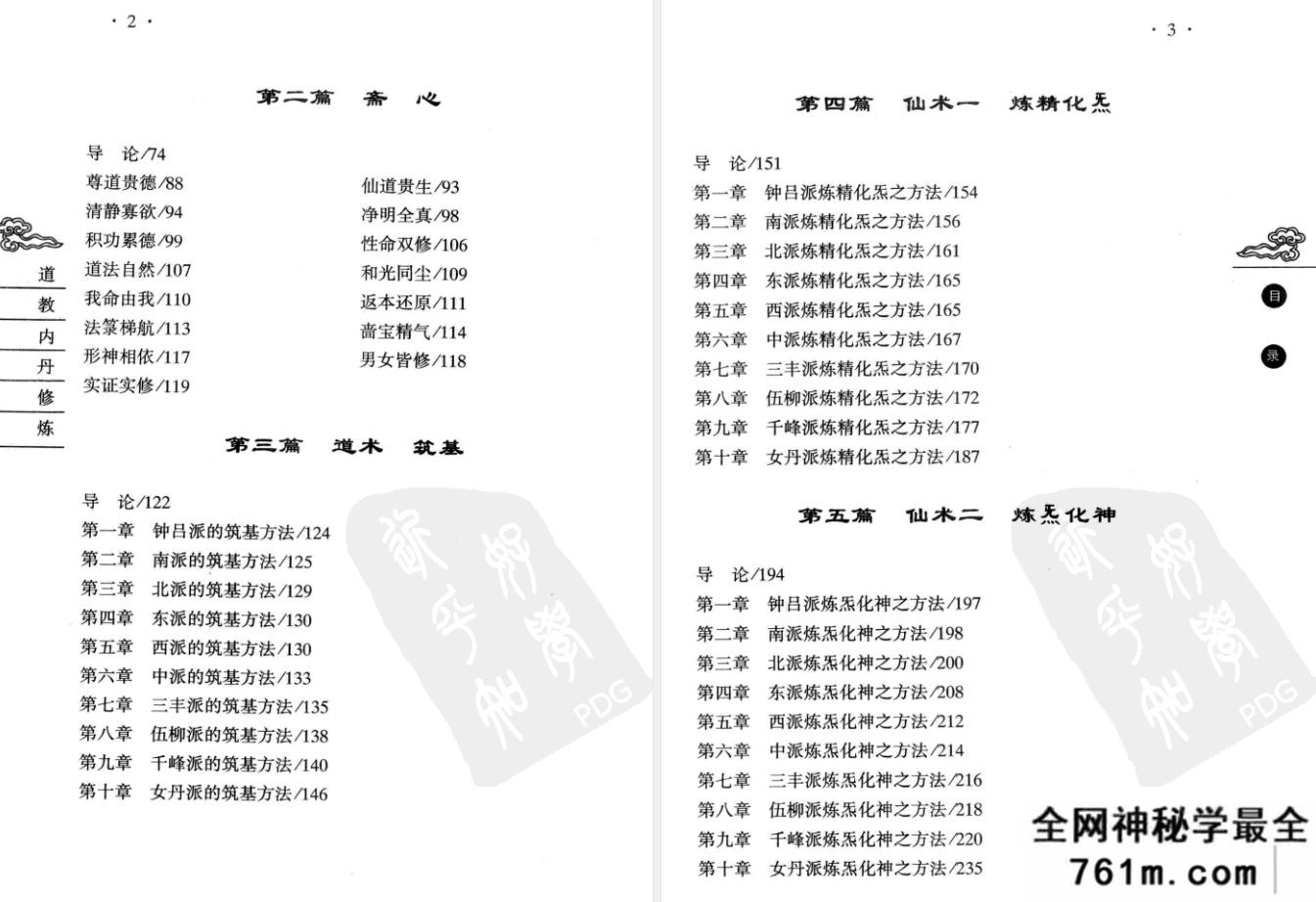 内丹修炼 张兴发着