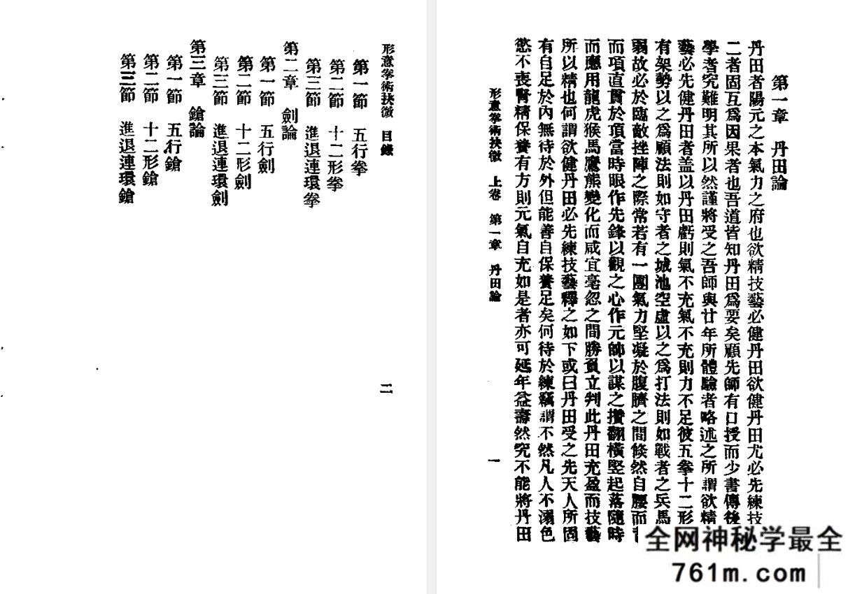形意拳术抉微 刘殿琛 中国书店影印
