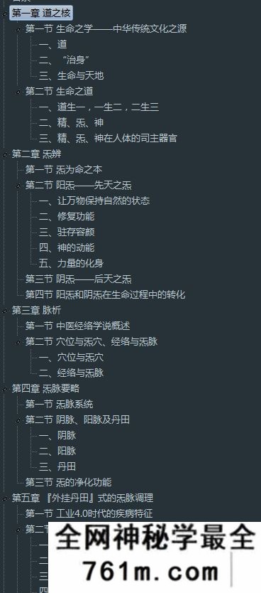 炁脉抉微 刘清源 着 epub格式