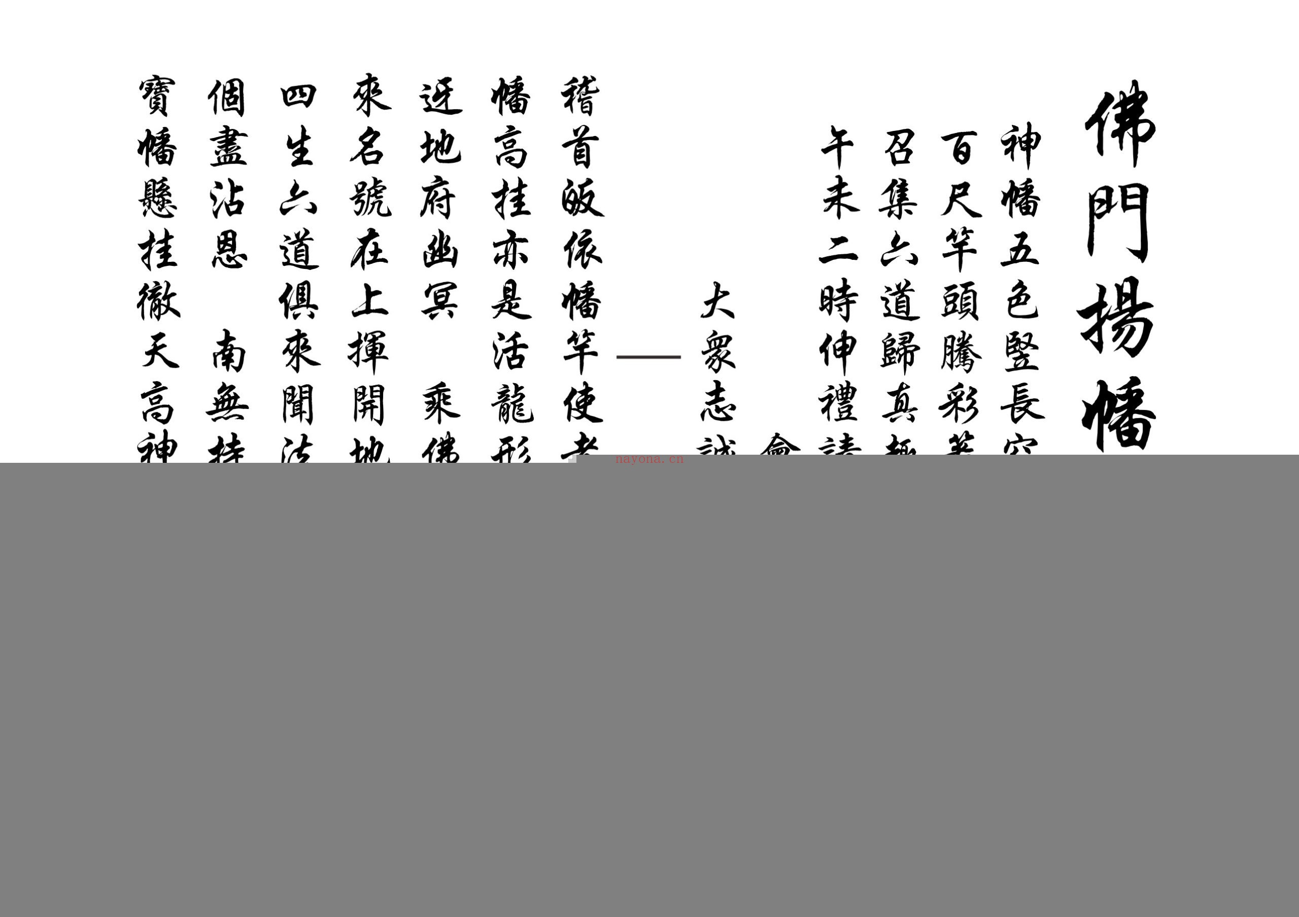 滴坛请水祀灶扬旙