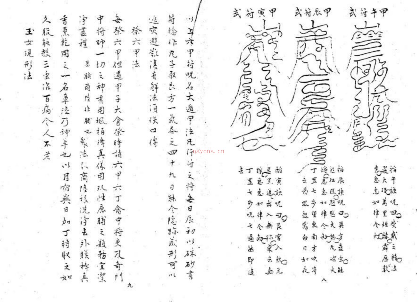 遁甲玄文