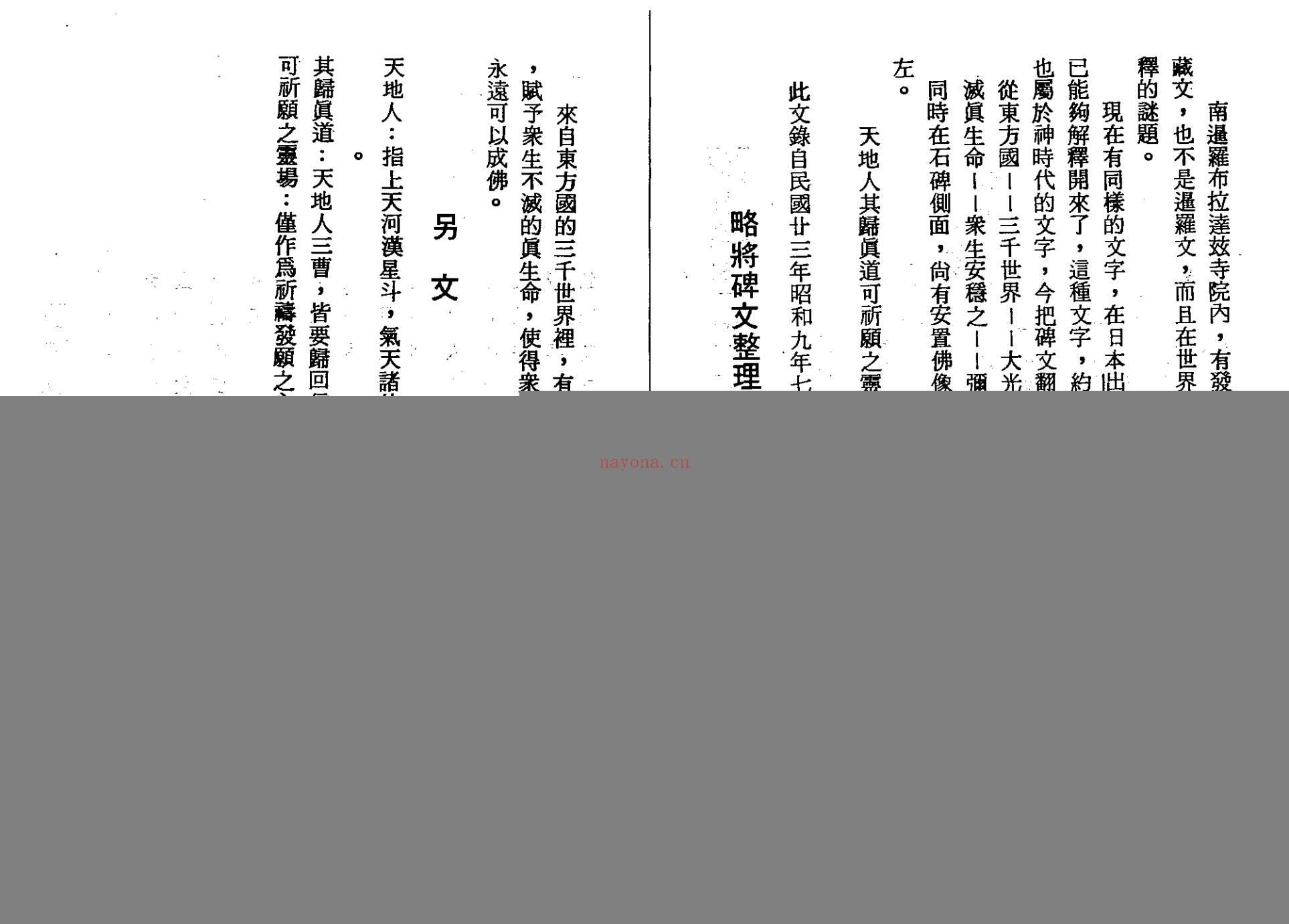 天道玄文