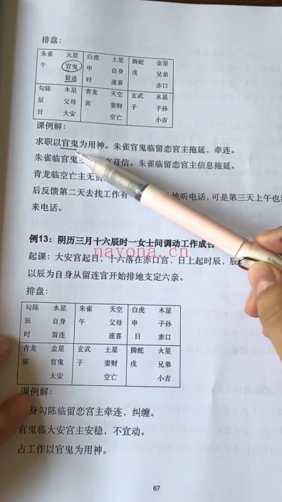 完美老师《小六壬系统课程》视频27集 - 世有网-专业国学易学古籍资源库