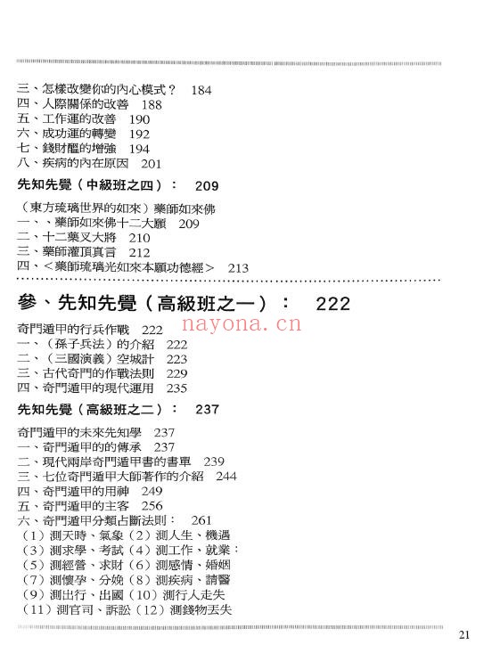 李凤源《先知先觉奇门大师的遁甲真诀》546页 奇门三式 第3张