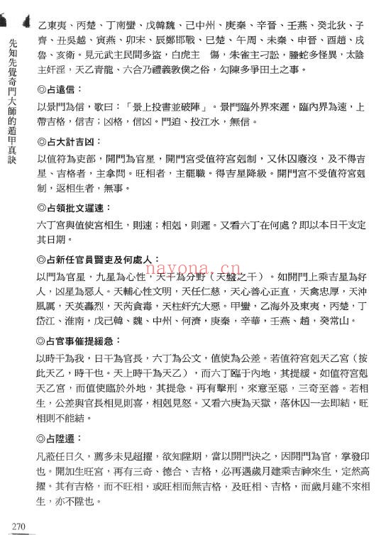 李凤源《先知先觉奇门大师的遁甲真诀》546页 奇门三式 第5张