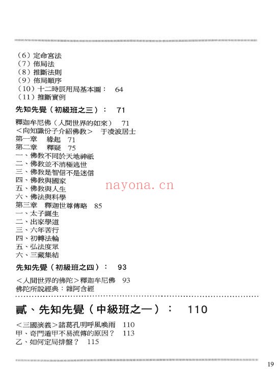 李凤源《先知先觉奇门大师的遁甲真诀》546页 奇门三式 第2张
