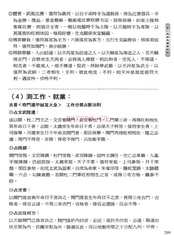 李凤源《先知先觉奇门大师的遁甲真诀》546页 奇门三式 第4张