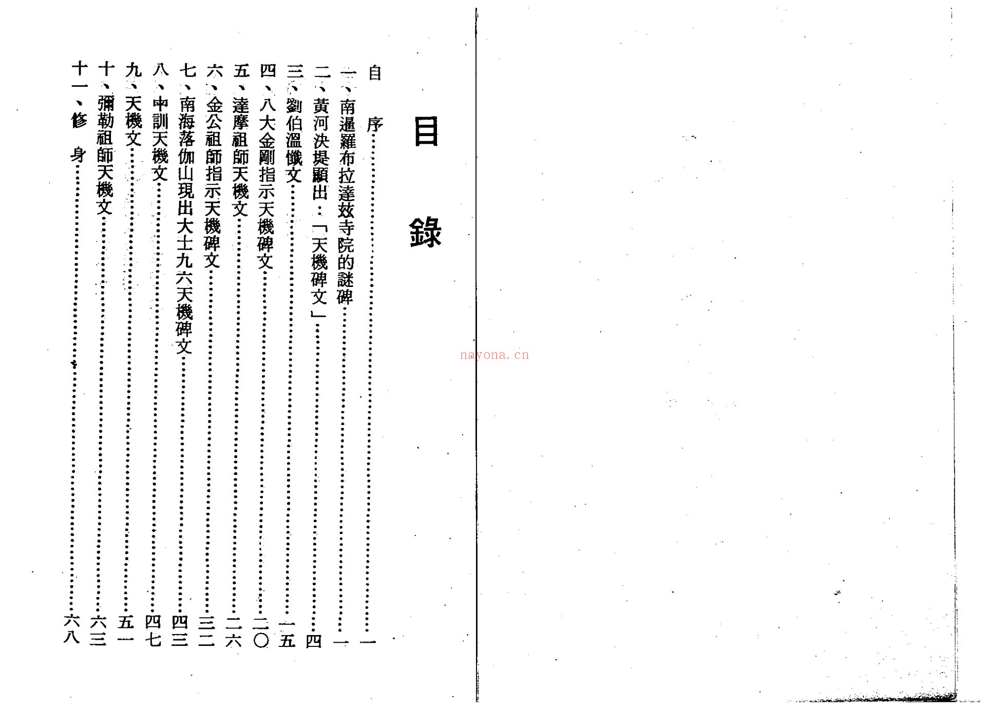 天道玄文