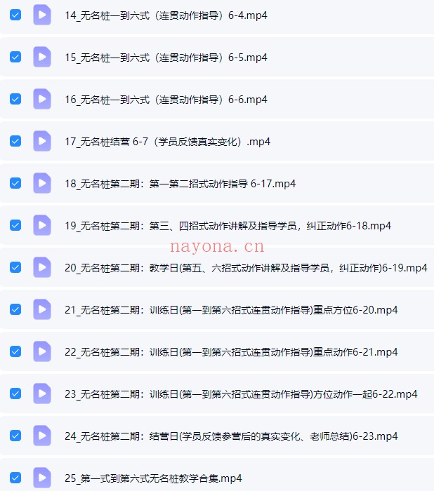 田祝均身心同调无名桩线上筑基班25集视频 站桩教程