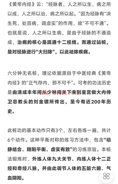 田祝均身心同调无名桩线上筑基班25集视频 站桩教程