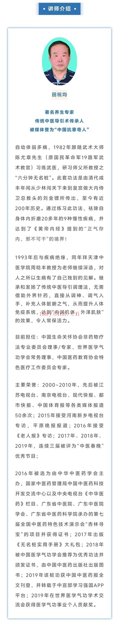 田祝均身心同调无名桩线上筑基班25集视频 站桩教程