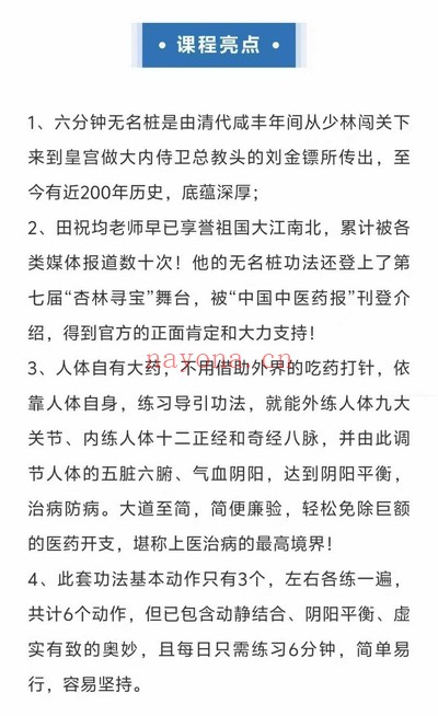 田祝均身心同调无名桩线上筑基班25集视频 站桩教程