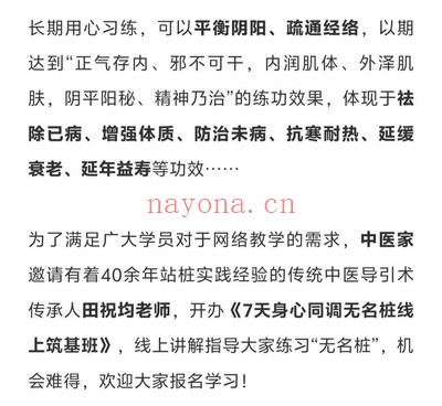 田祝均身心同调无名桩线上筑基班25集视频 站桩教程