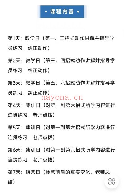 田祝均身心同调无名桩线上筑基班25集视频 站桩教程