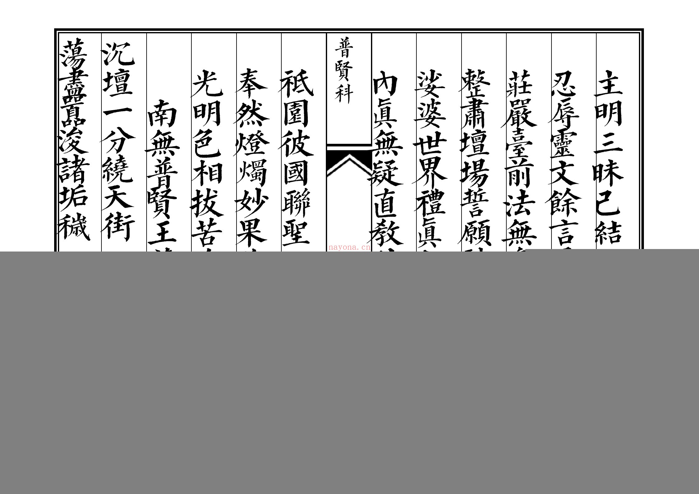 普贤科