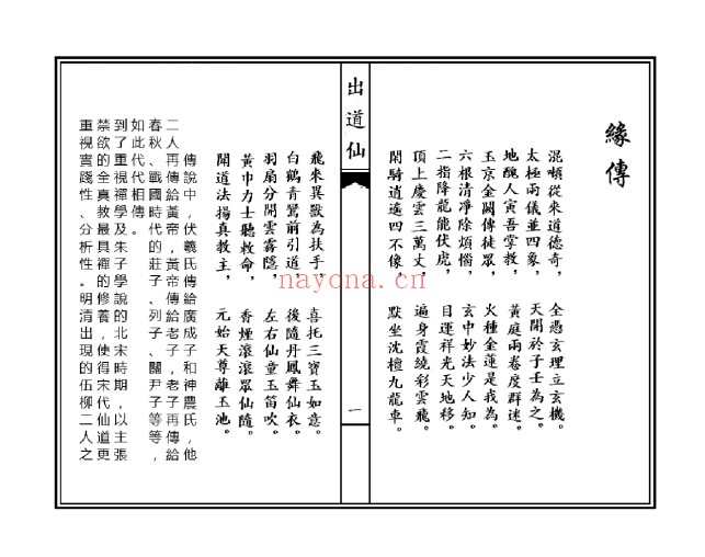 刘明出道仙出马仙2本PDF 出道出马文化