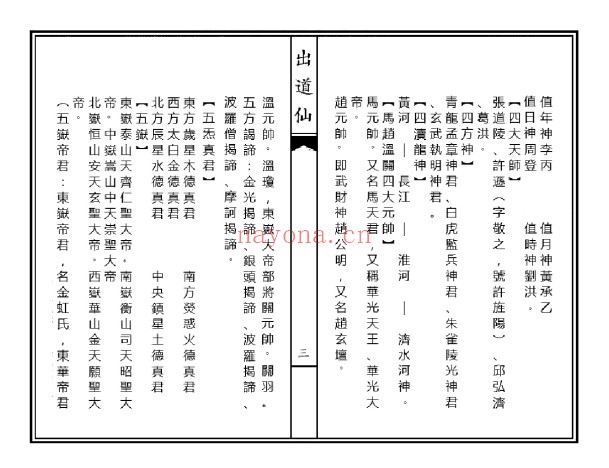 刘明出道仙出马仙2本PDF 出道出马文化