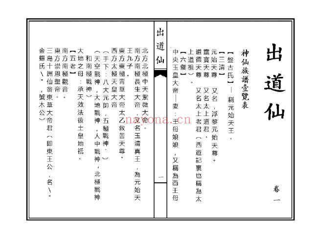 刘明出道仙出马仙2本PDF 出道出马文化