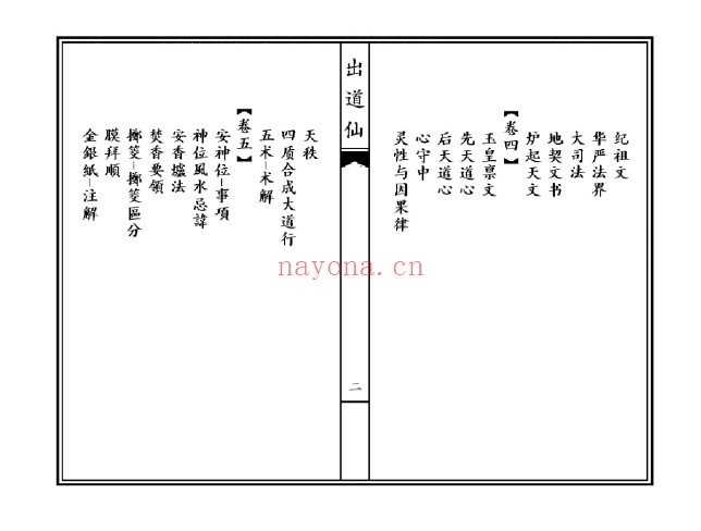 刘明出道仙出马仙2本PDF 出道出马文化
