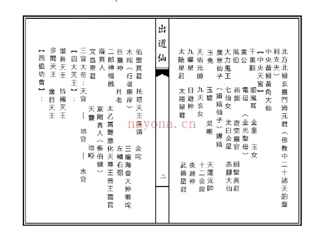 刘明出道仙出马仙2本PDF 出道出马文化