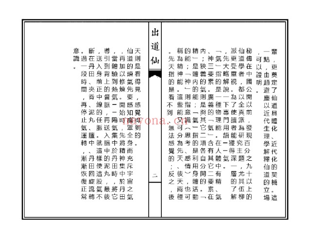 刘明出道仙出马仙2本PDF 出道出马文化