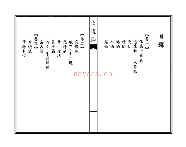 刘明出道仙出马仙2本PDF 出道出马文化